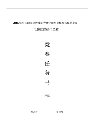 维修操作竞赛样题