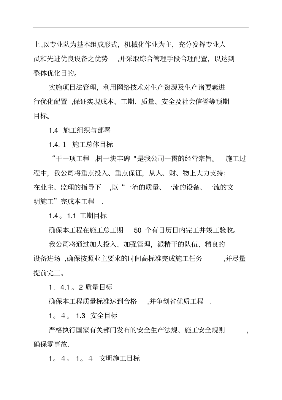 维修改造工程施工方案与技术措施_第3页