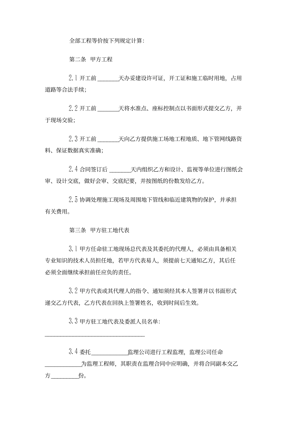 维修施工合同_第2页