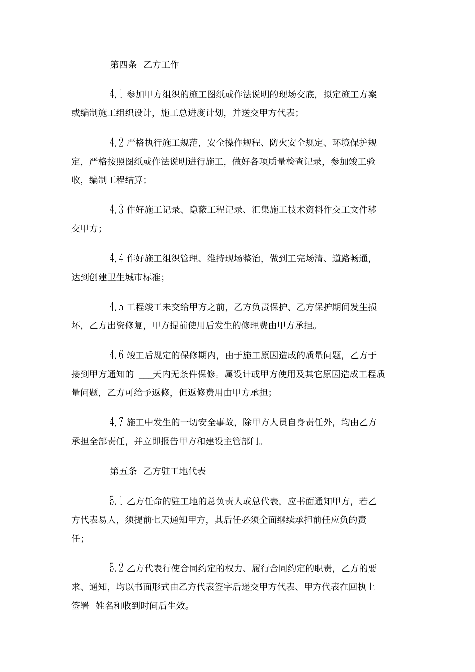 维修施工合同_第3页