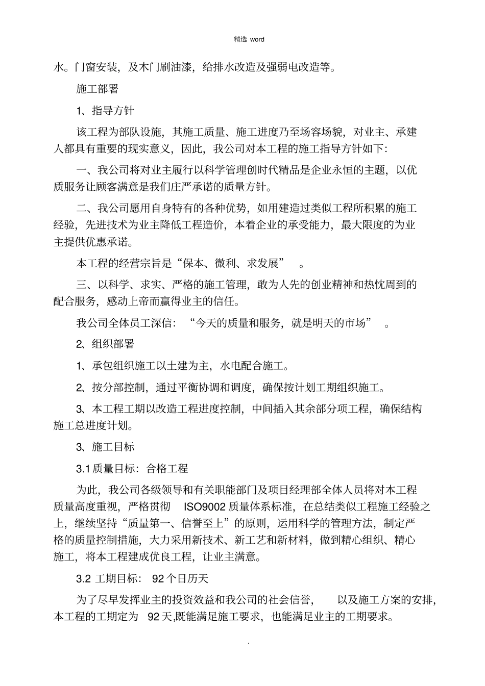 维修改造工程施工组织设计42269_第3页