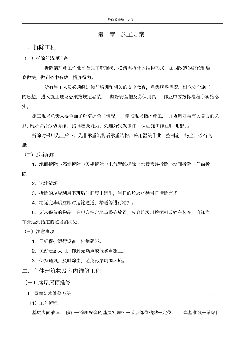 维修改造施工方案_第2页