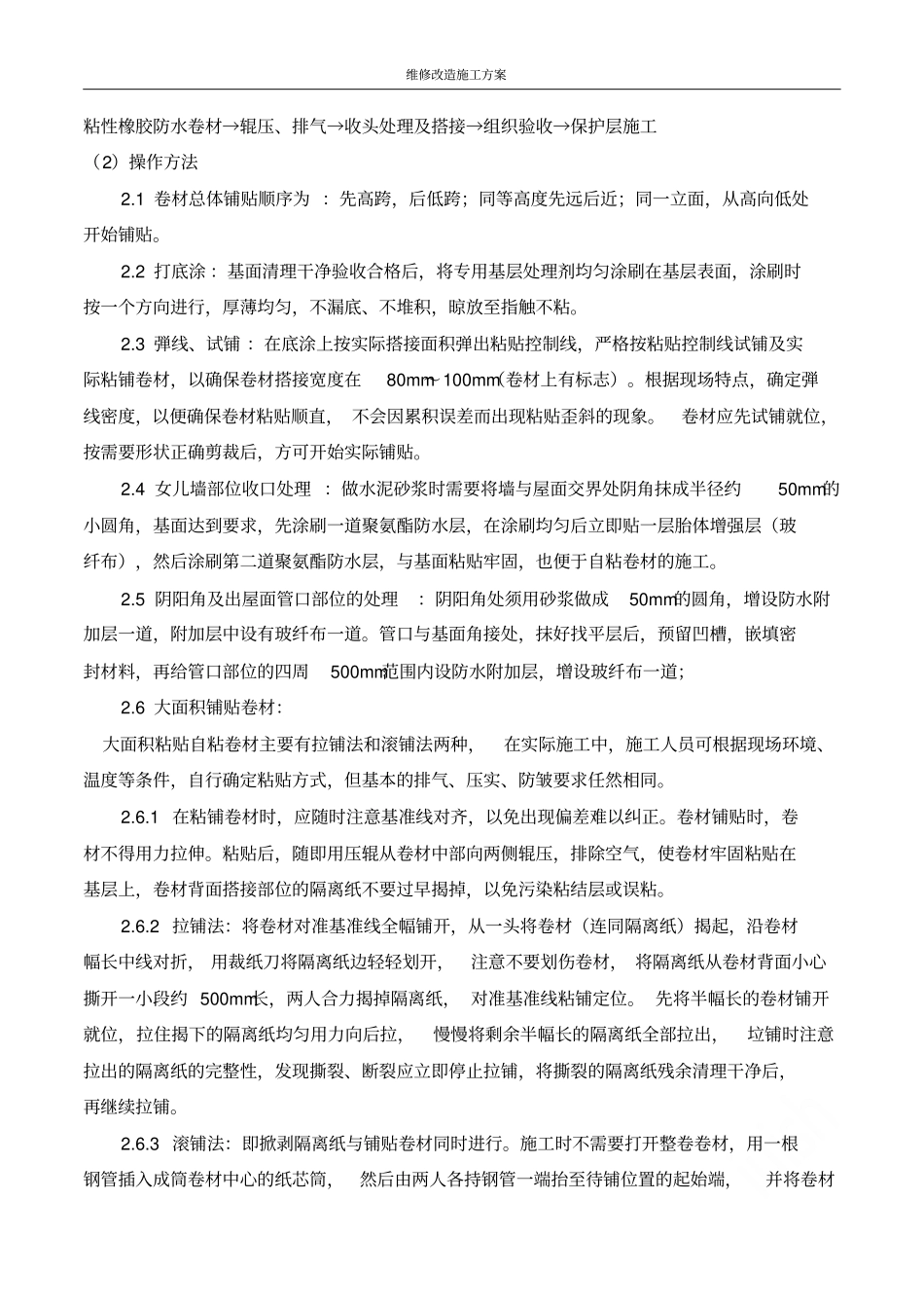 维修改造施工方案_第3页