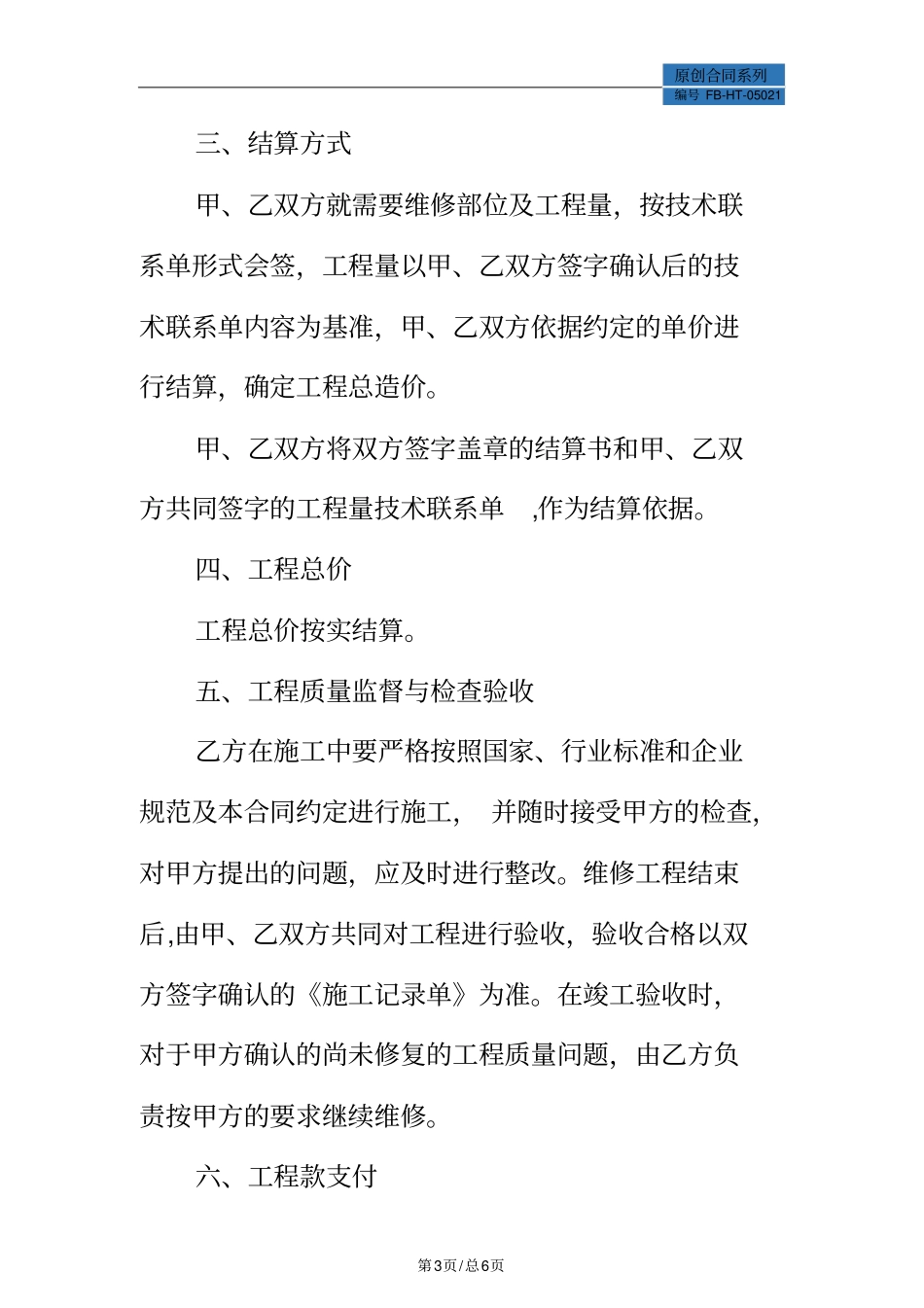 维修施工合同模板标准版_第3页