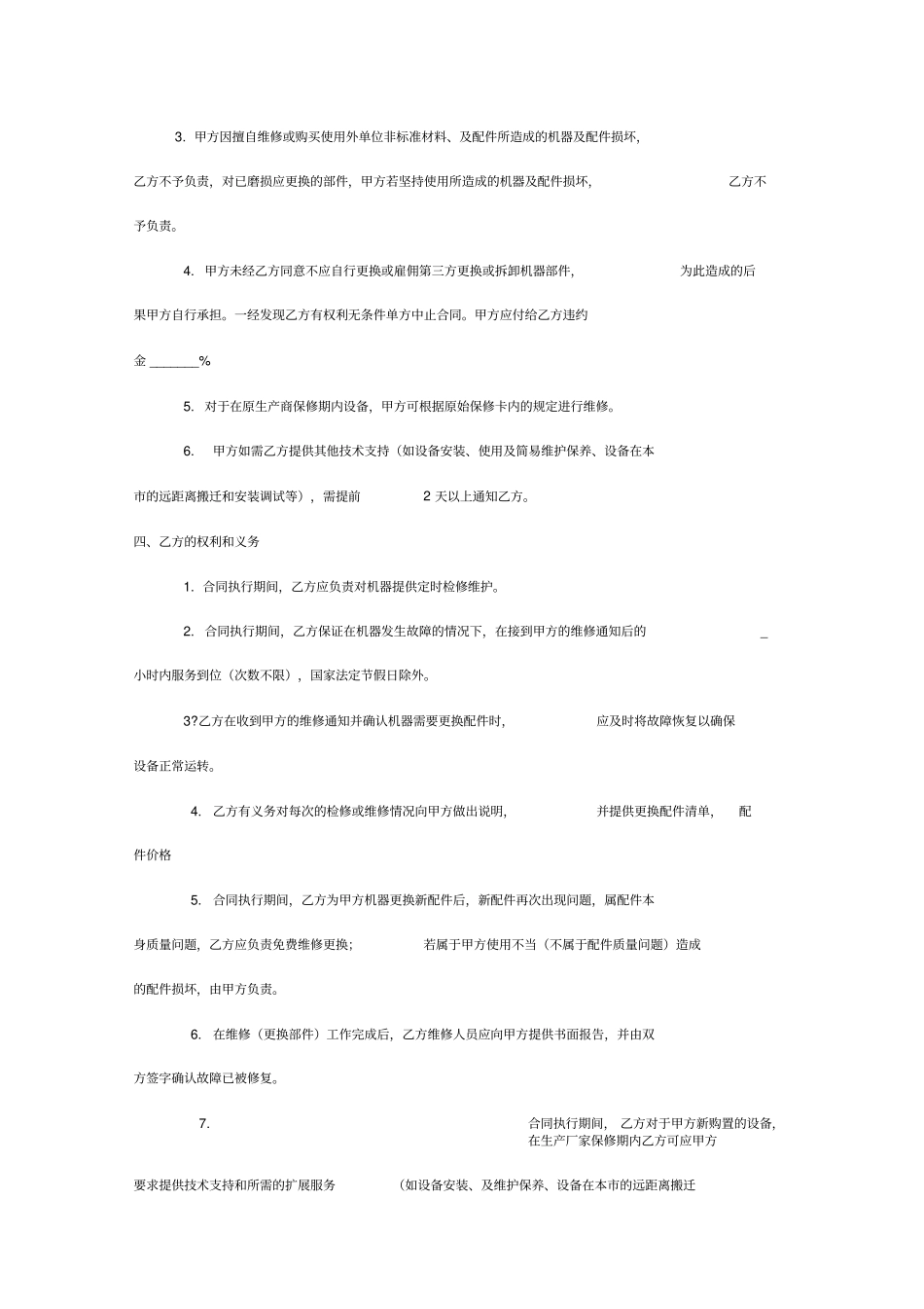 维修服务合同书_第2页