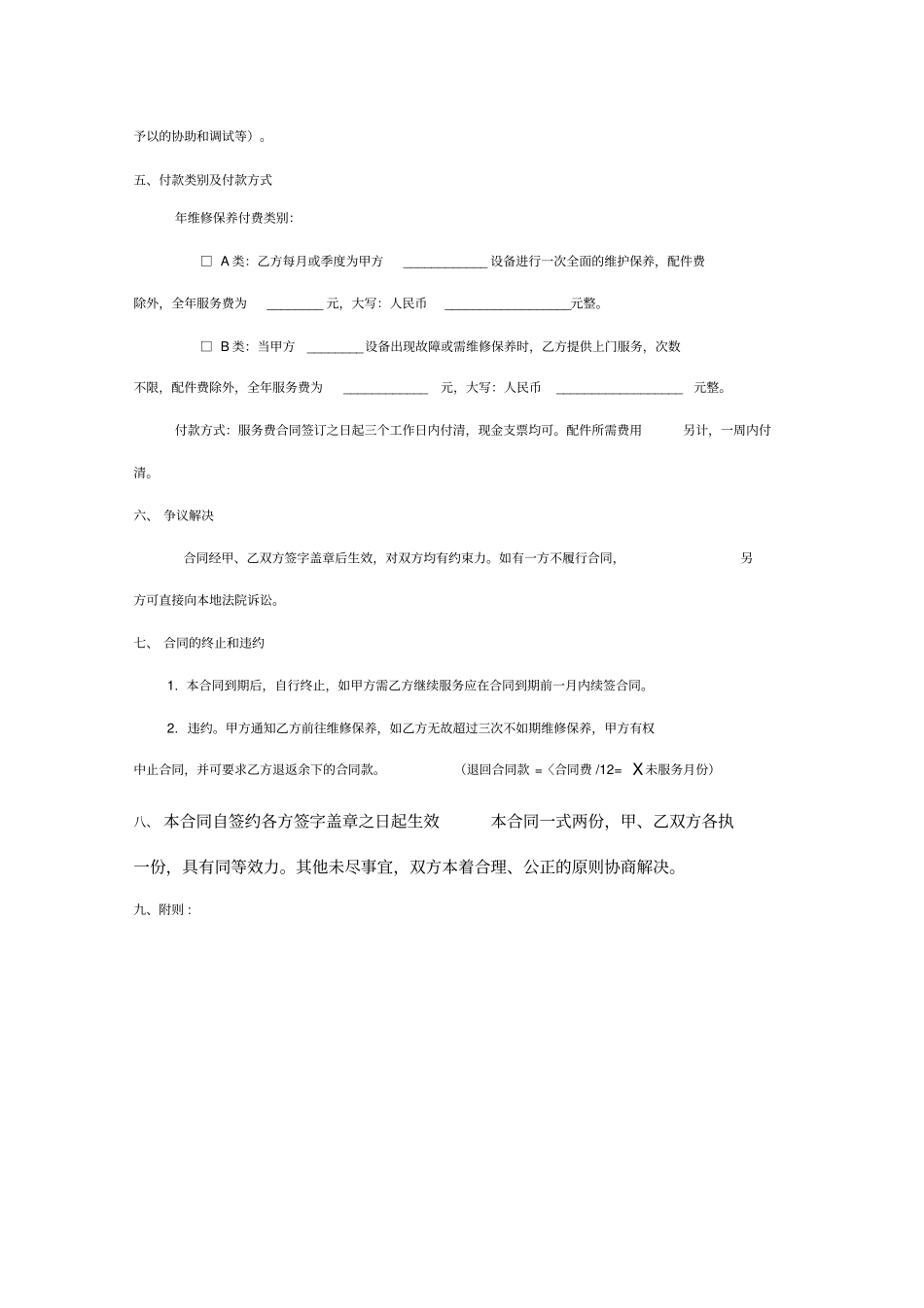 维修服务合同书_第3页