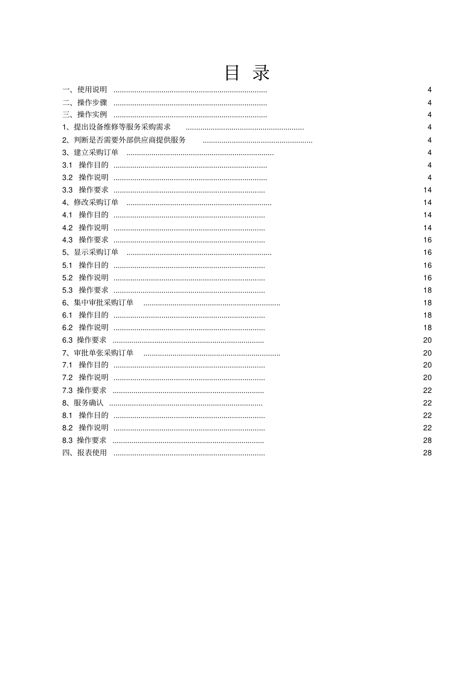 维修服务与零星工程采购标准业务操作手册_第3页