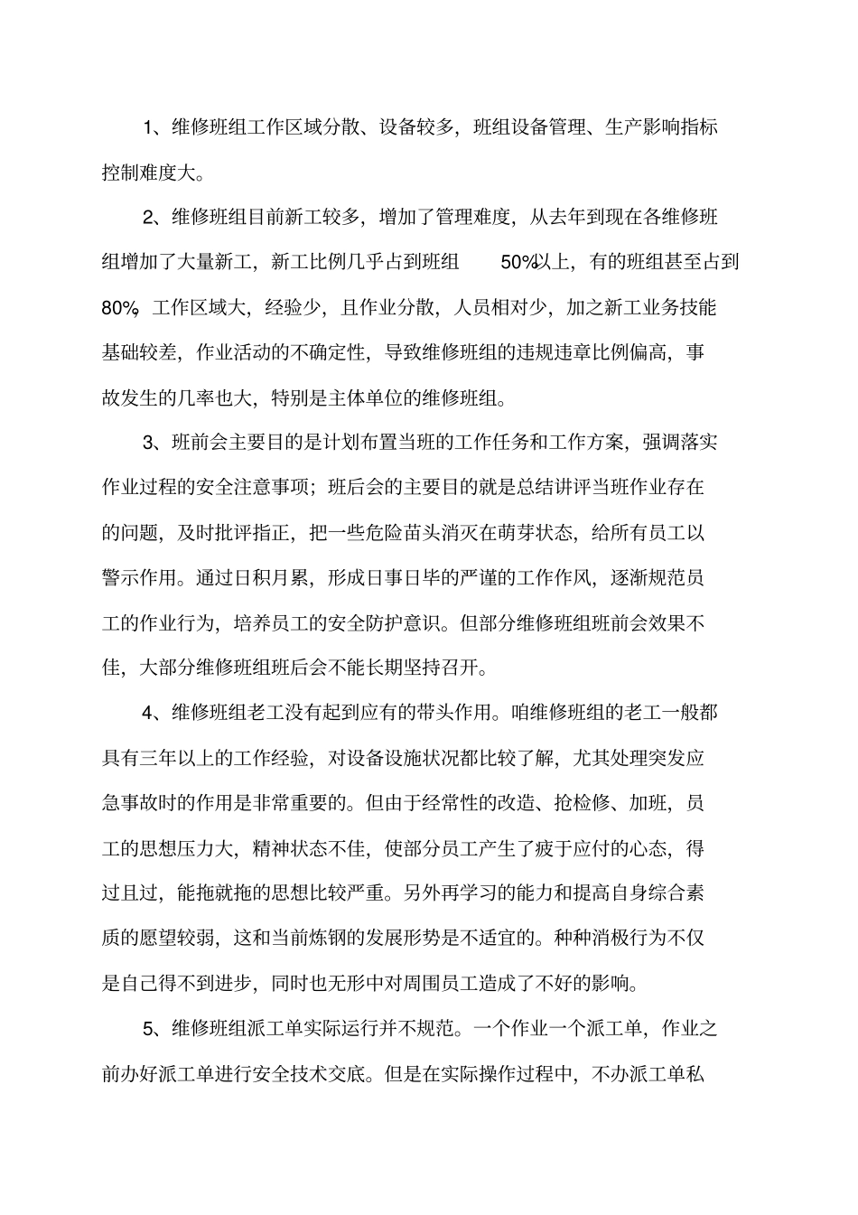 维修班组存在问题分析_第2页