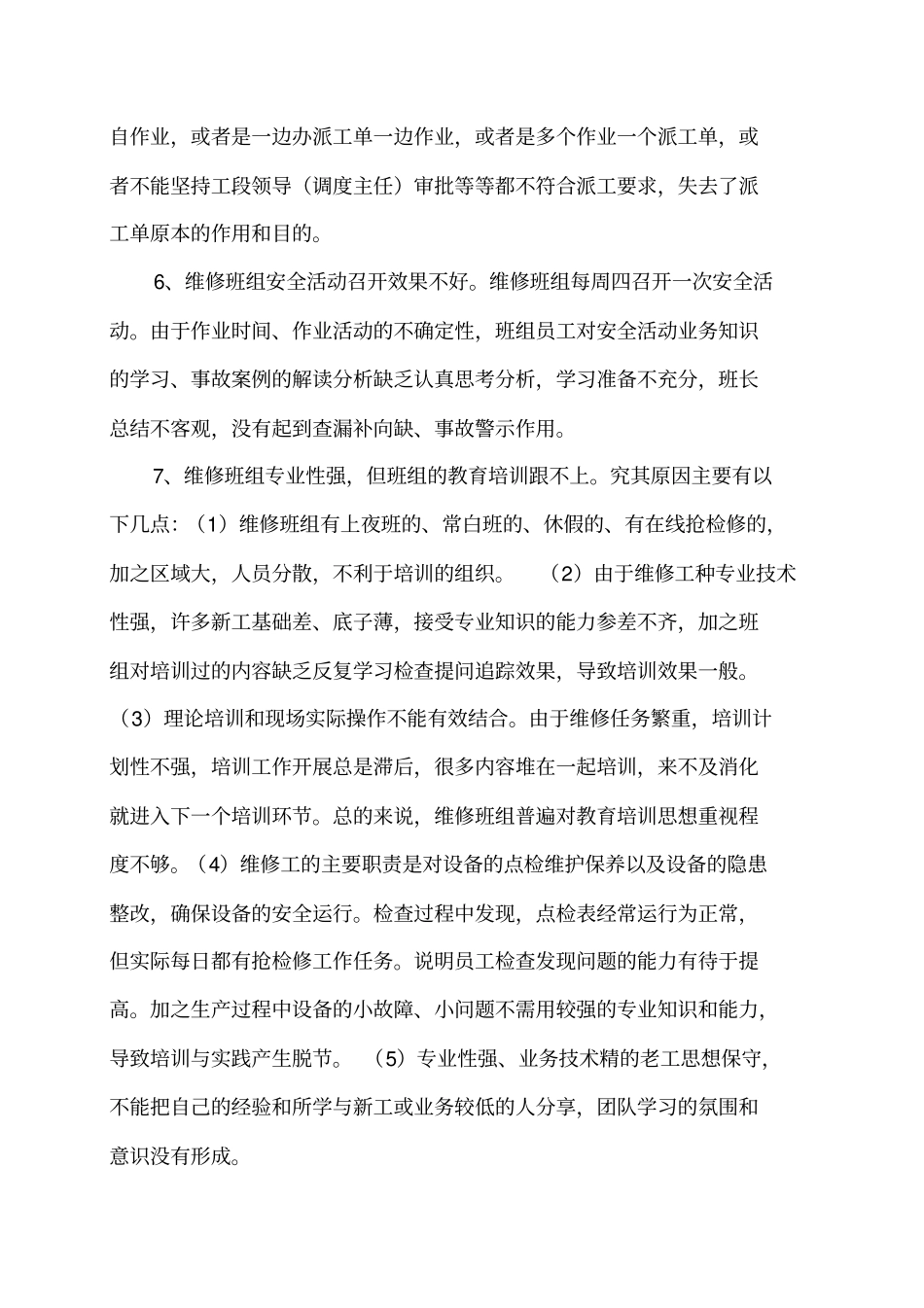 维修班组存在问题分析_第3页