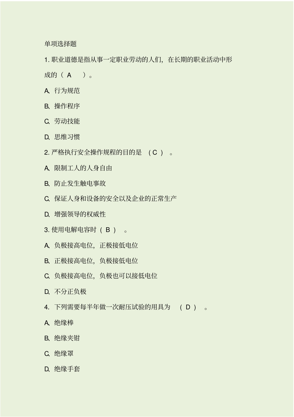 维修电工一级试题_第1页