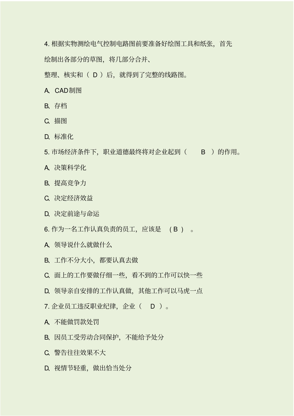 维修电工一级试题_第2页