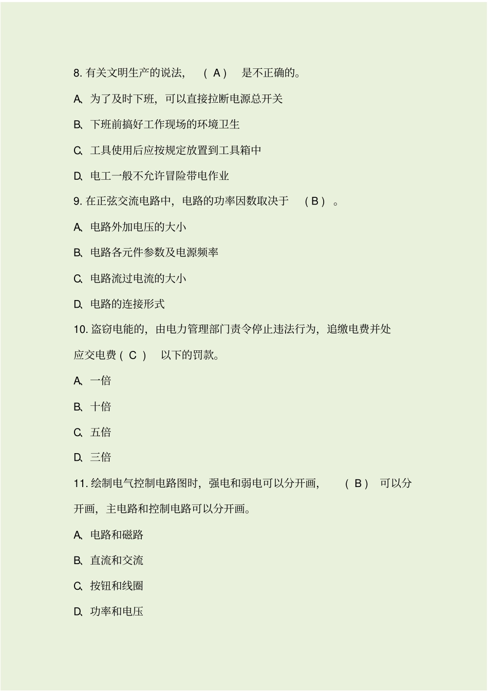 维修电工一级试题_第3页