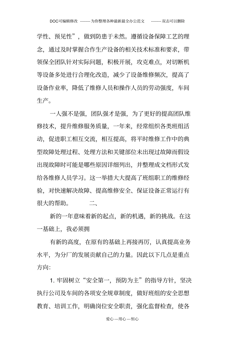 维修班长安全总结报告_第2页