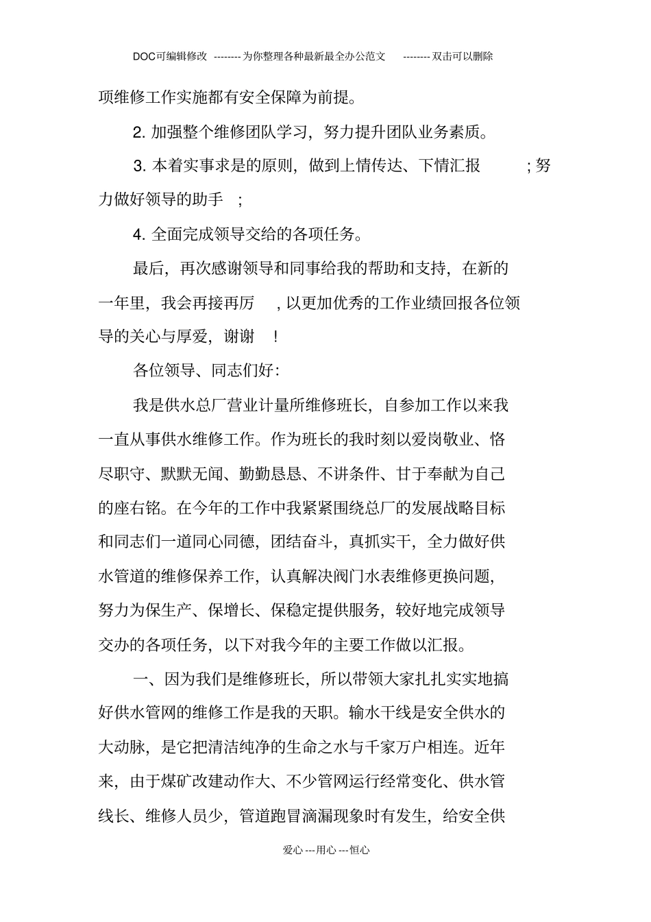 维修班长安全总结报告_第3页