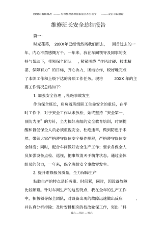 维修班长安全总结报告