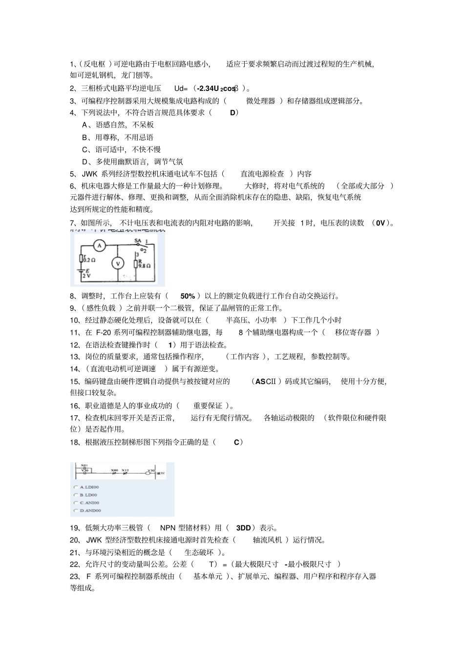 维修电工三级理论考试机200道试题参考答案资料_第1页