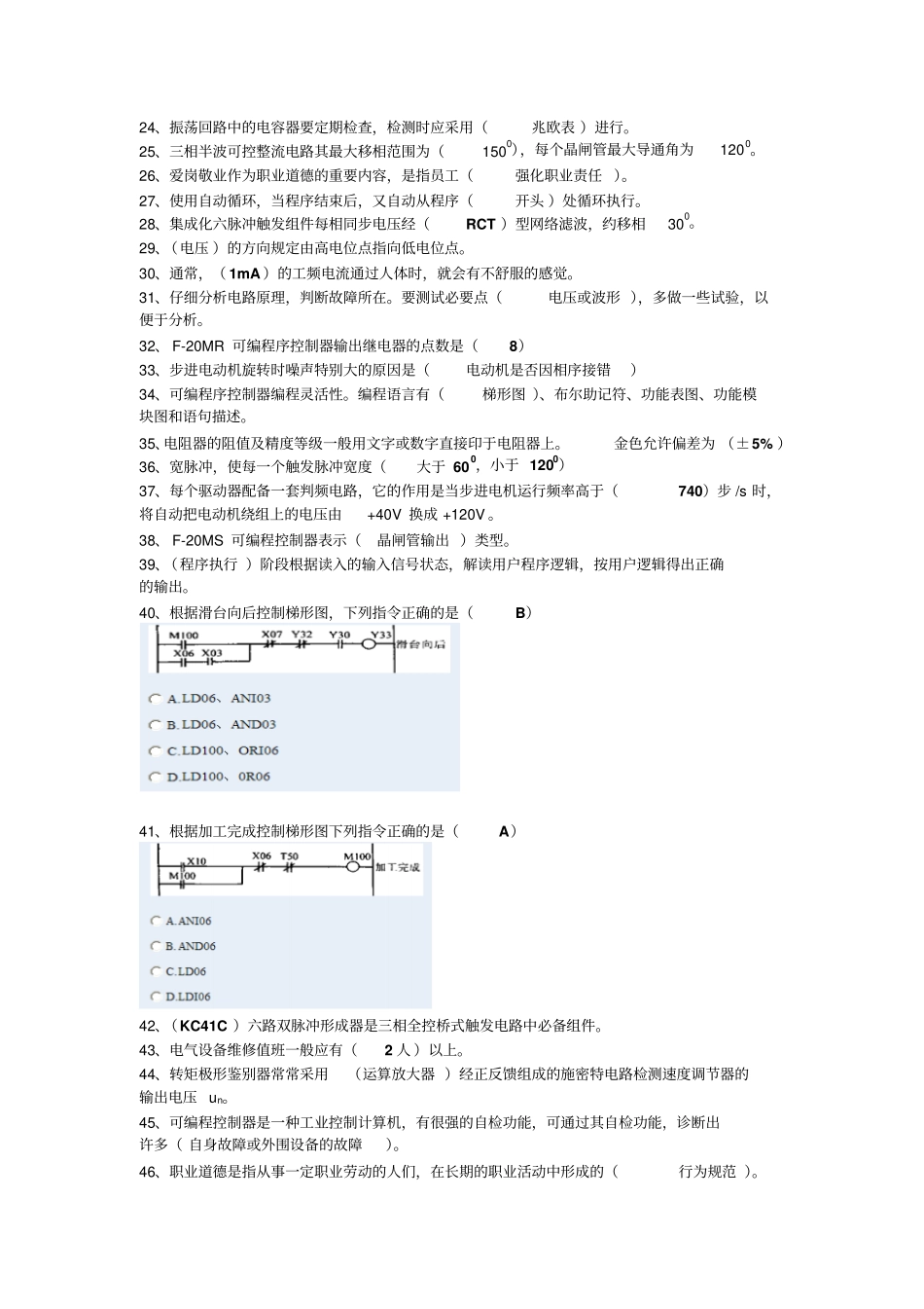 维修电工三级理论考试机200道试题参考答案资料_第2页