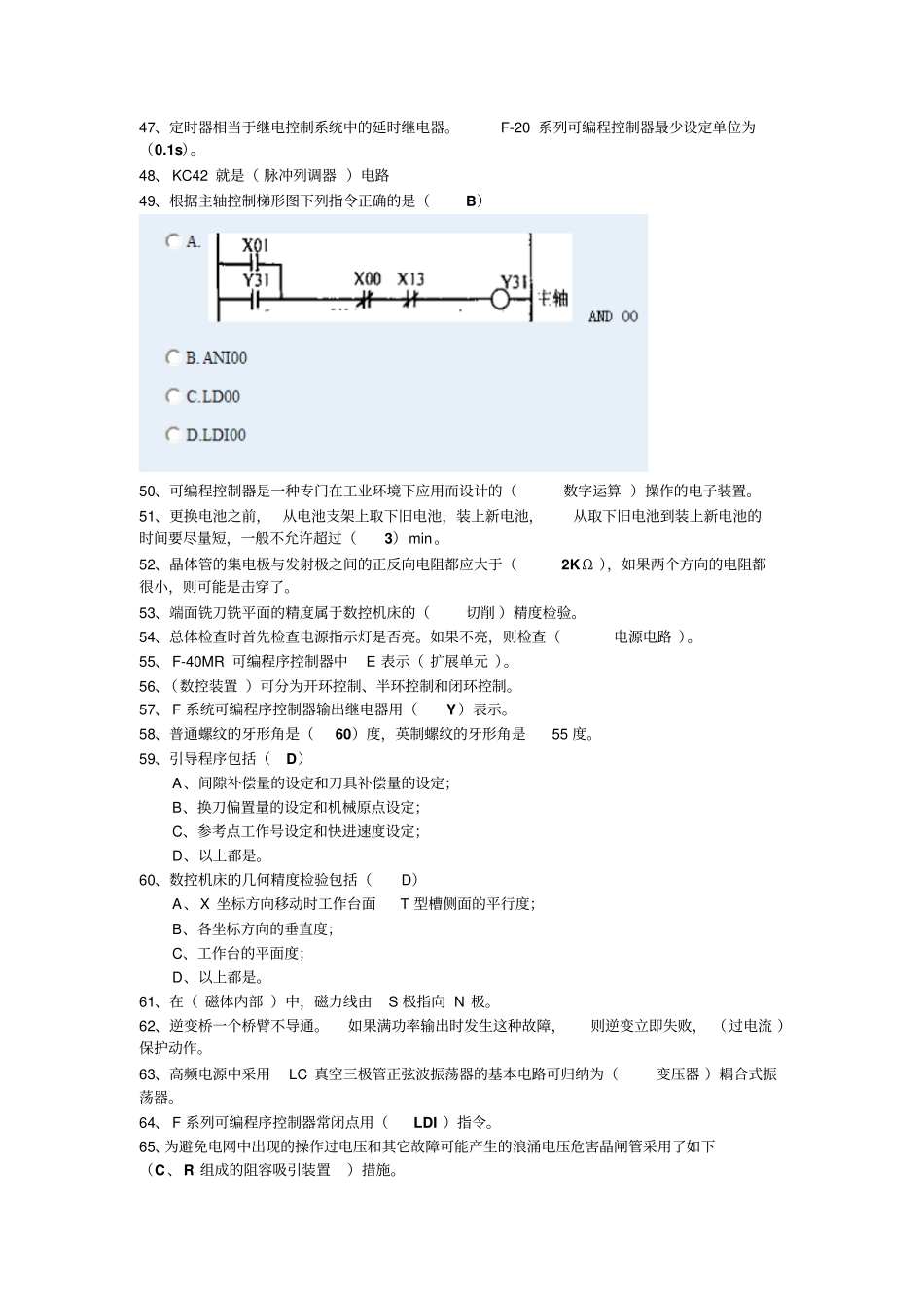 维修电工三级理论考试机200道试题参考答案资料_第3页