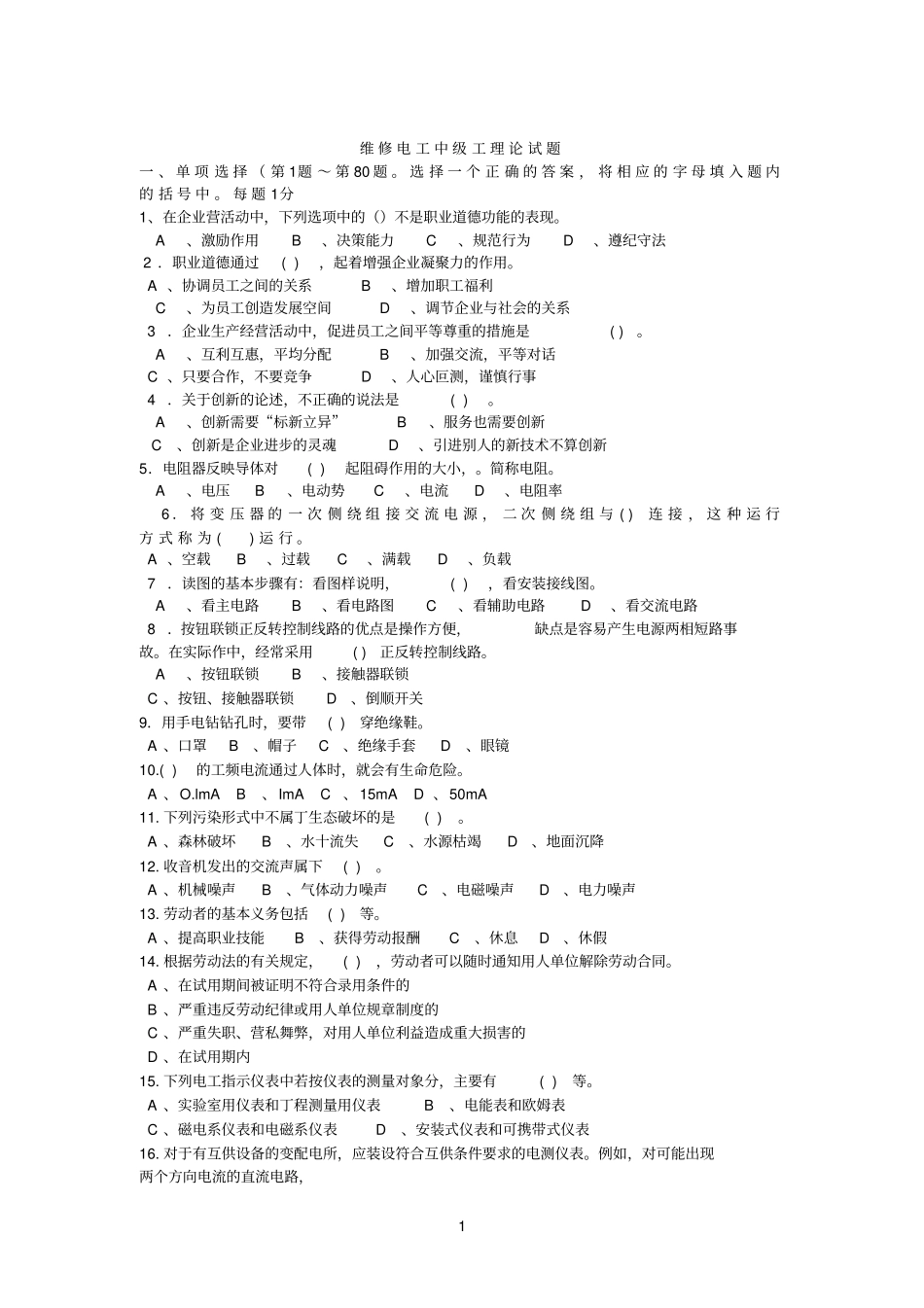维修电工中级工理论试题_第1页