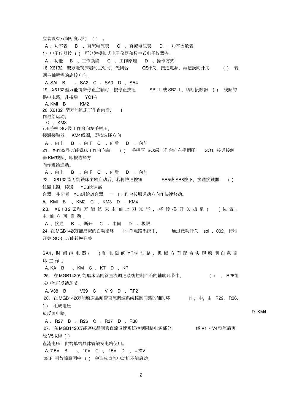 维修电工中级工理论试题_第2页