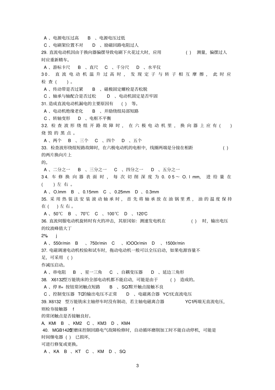 维修电工中级工理论试题_第3页