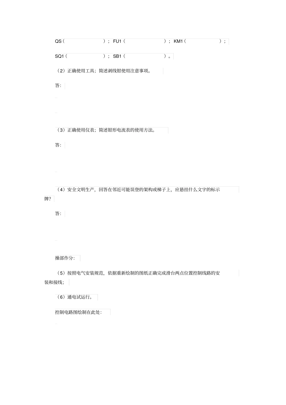 维修电工中级样题_第2页