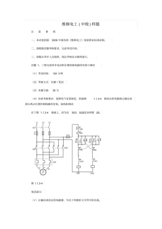 维修电工中级样题