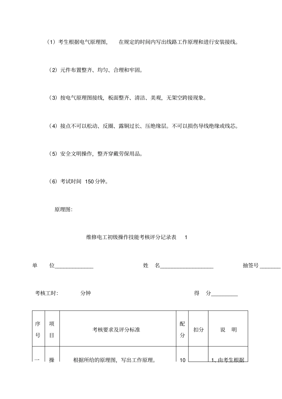 维修电工中级操作技能考试卷星三角起动_第2页