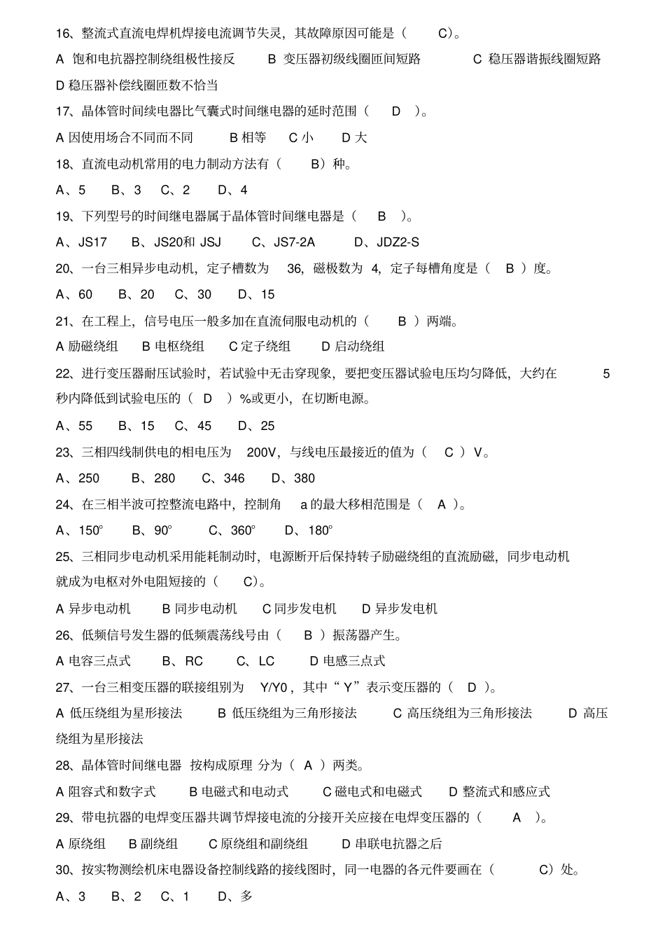 维修电工中级理论知识模拟试题汇总含答案_第2页