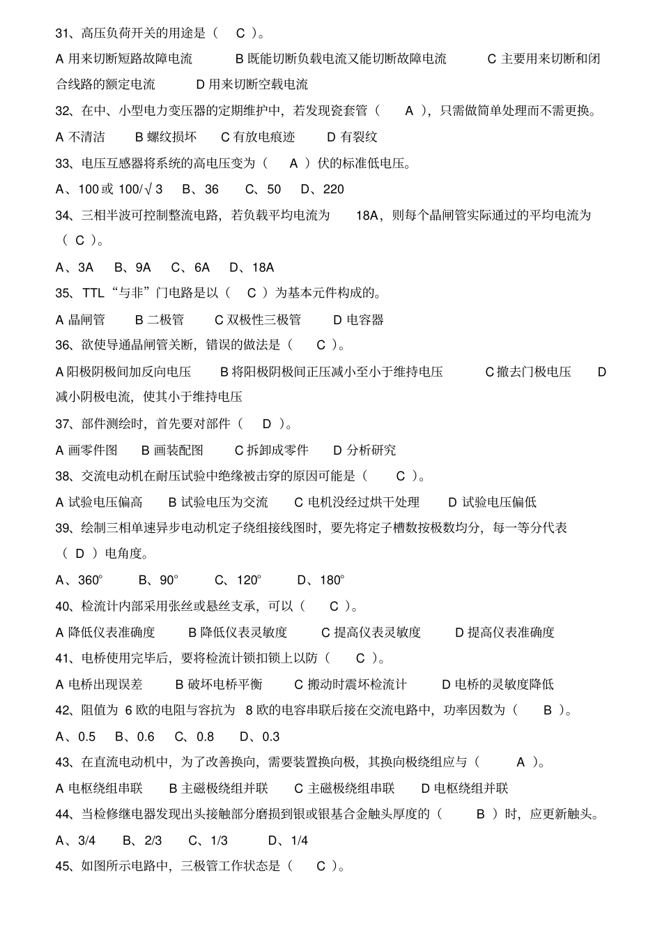 维修电工中级理论知识模拟试题汇总含答案_第3页