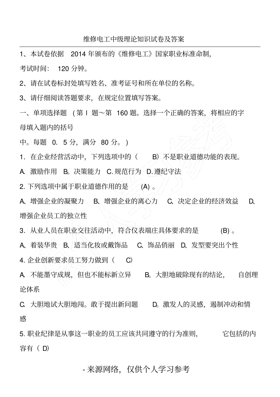 维修电工中级理论知识试卷及答案_第1页