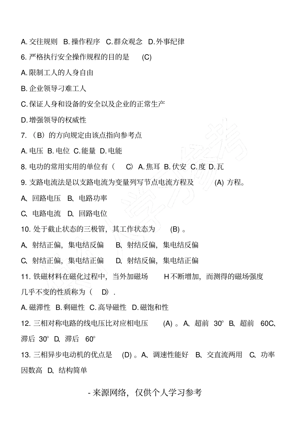 维修电工中级理论知识试卷及答案_第2页