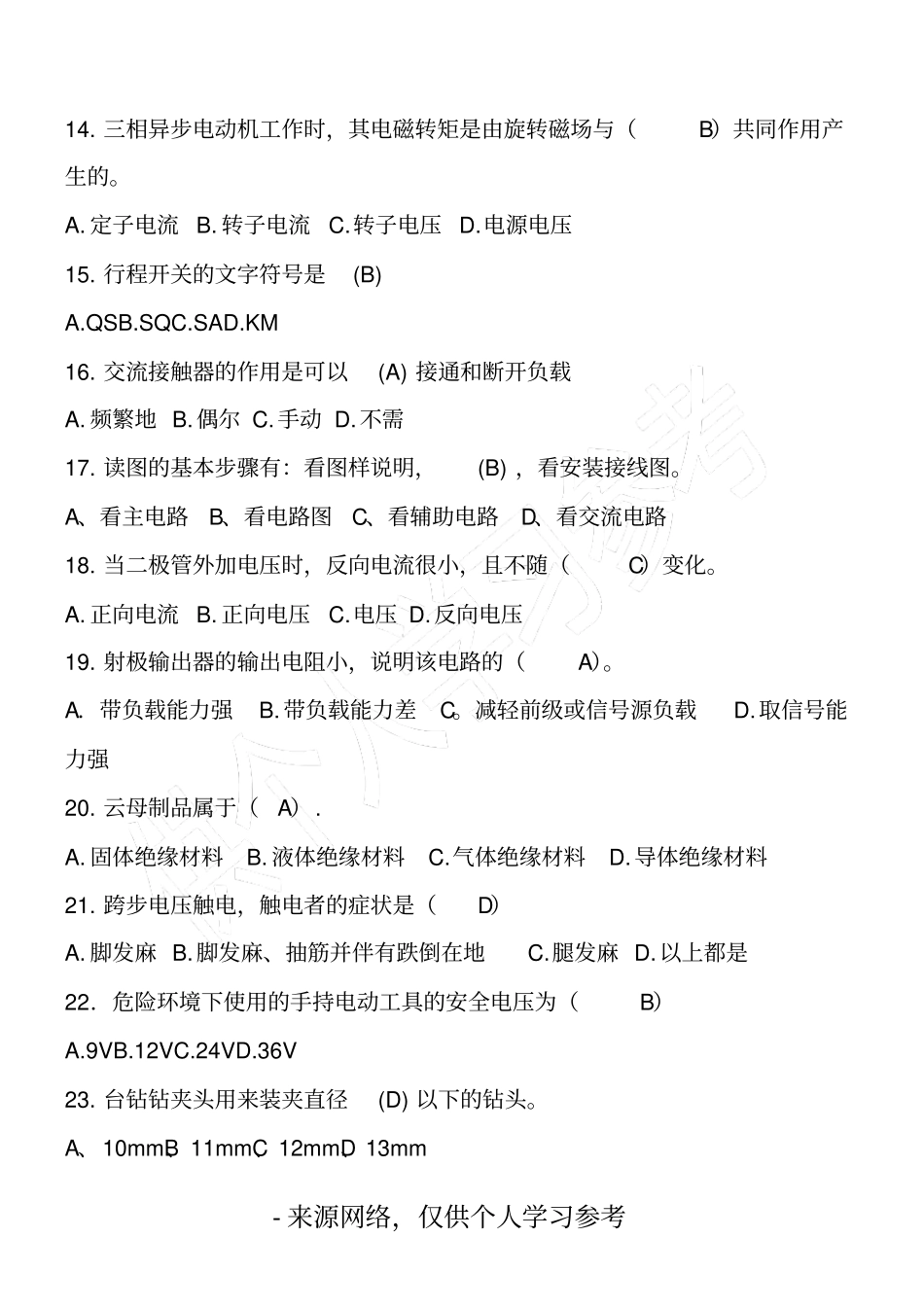 维修电工中级理论知识试卷及答案_第3页