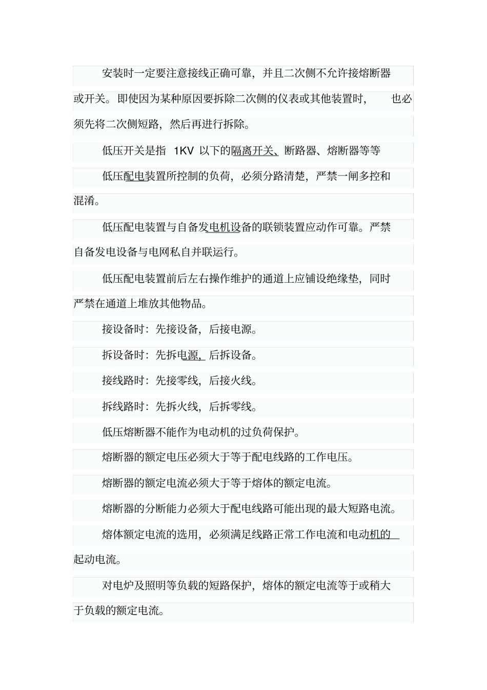 维修电工初学者必看的基础知识x_第2页
