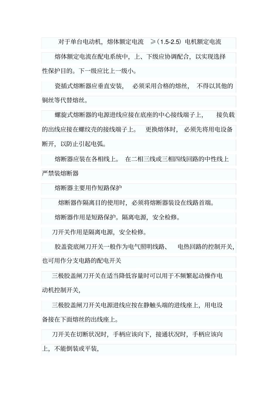 维修电工初学者必看的基础知识x_第3页