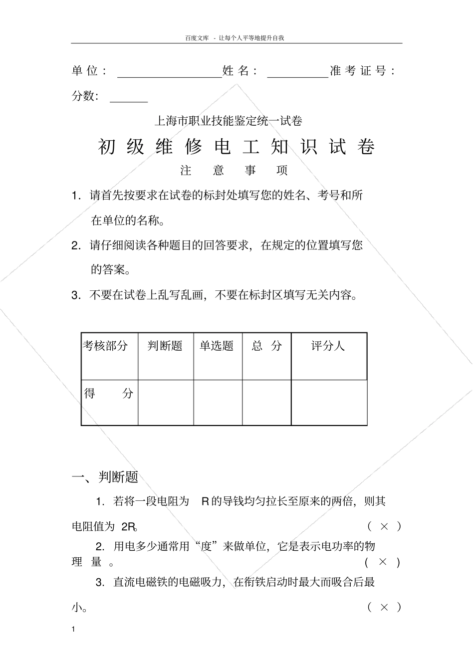 维修电工初级理论试题含内容答案内容_第1页