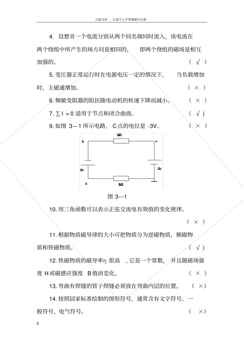 维修电工初级理论试题含内容答案内容_第2页