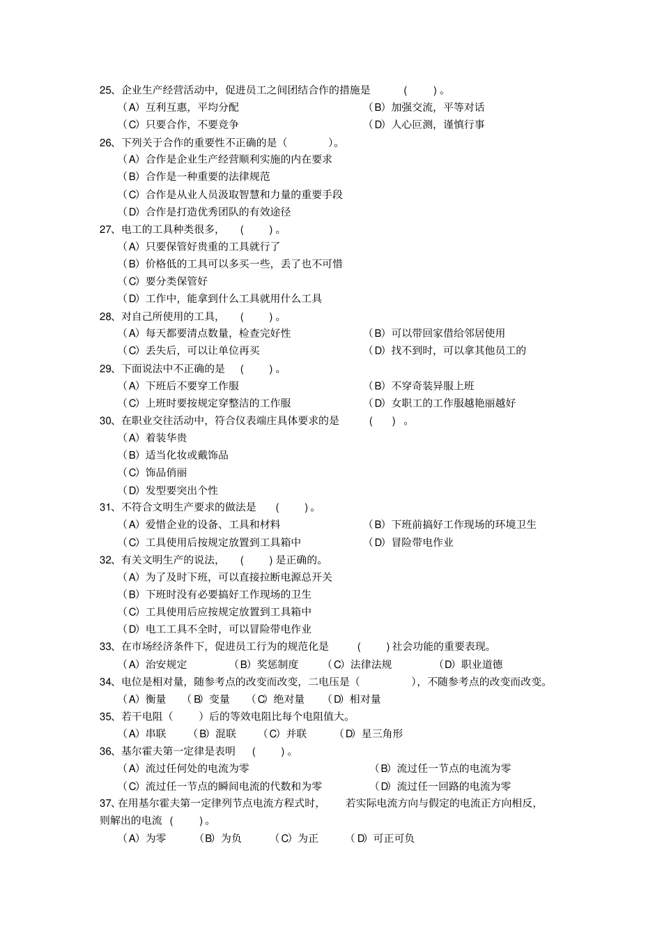 维修电工初级工测试题_第3页