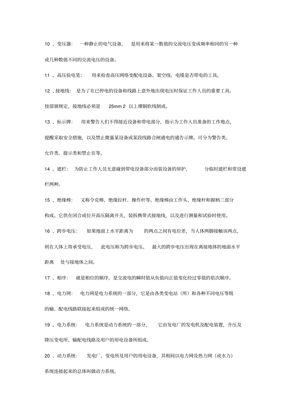 维修电工初级试题及参考答案_第2页