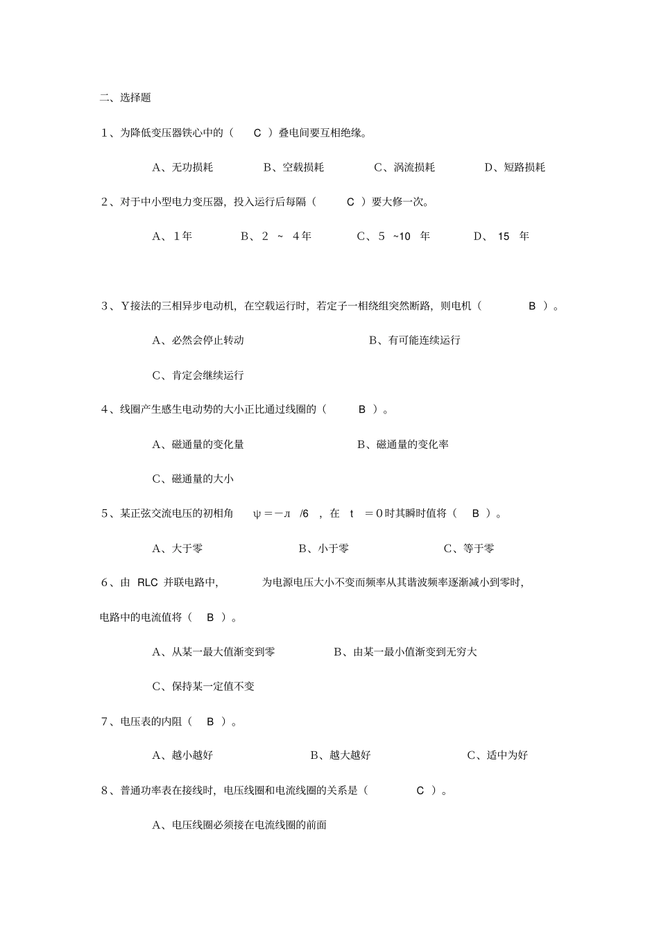 维修电工初级试题及参考答案_第3页