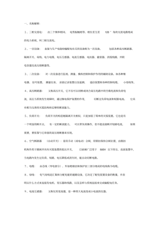 维修电工初级试题及参考答案