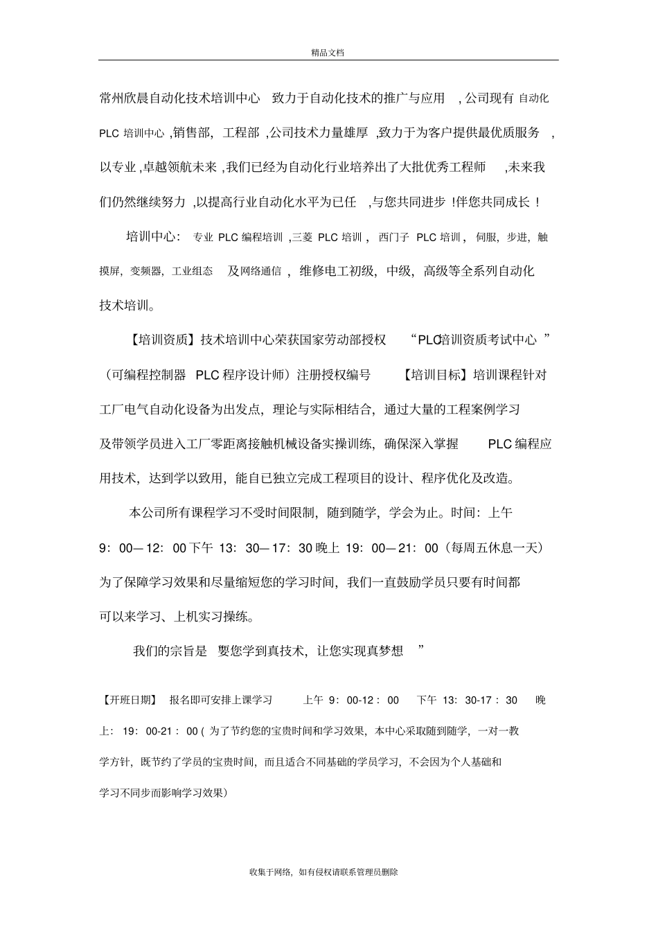 维修电工初级课程教学内容_第2页