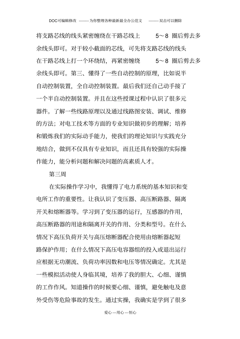 维修电工大学生顶岗实习报告_第2页