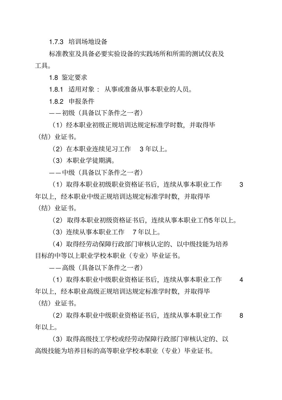 维修电工培训教学大纲教学教材_第3页