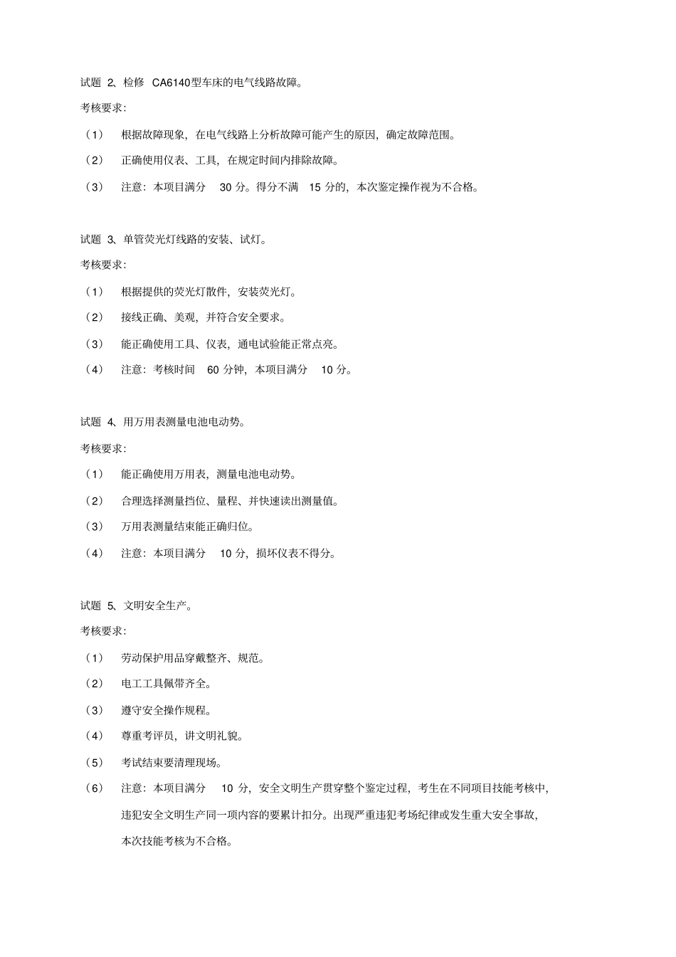 维修电工初级技能考核试题_第2页