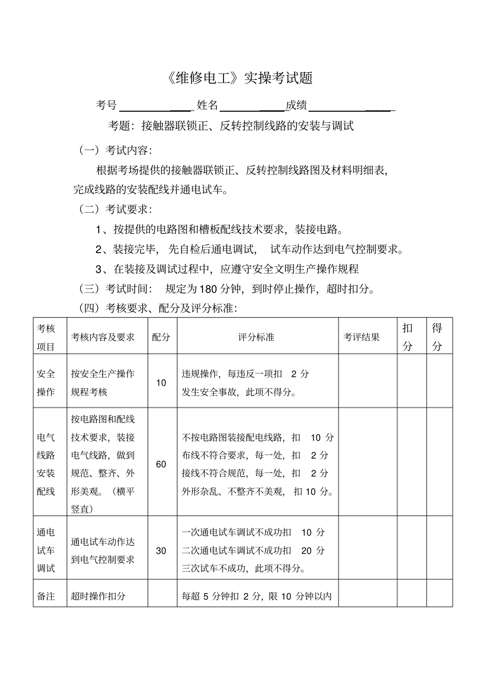 维修电工实操试题_第1页