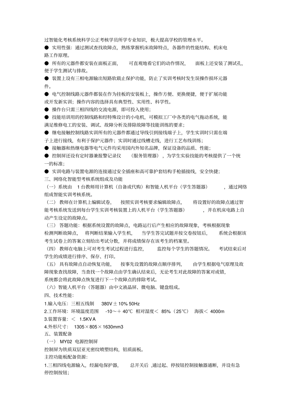 维修电工实训室建设方案_第2页