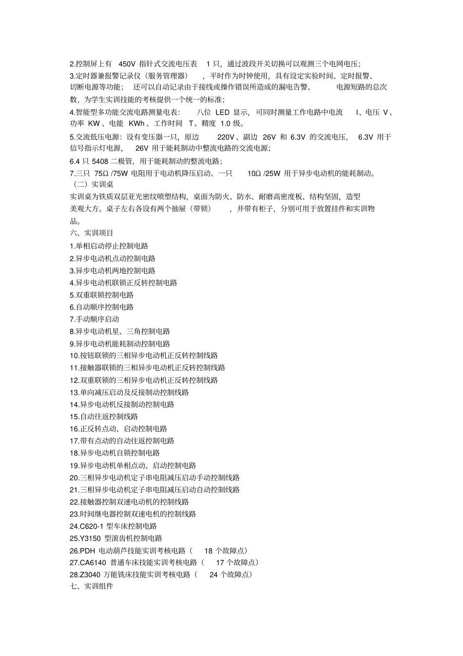 维修电工实训室建设方案_第3页