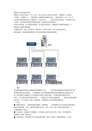 维修电工实训室建设方案