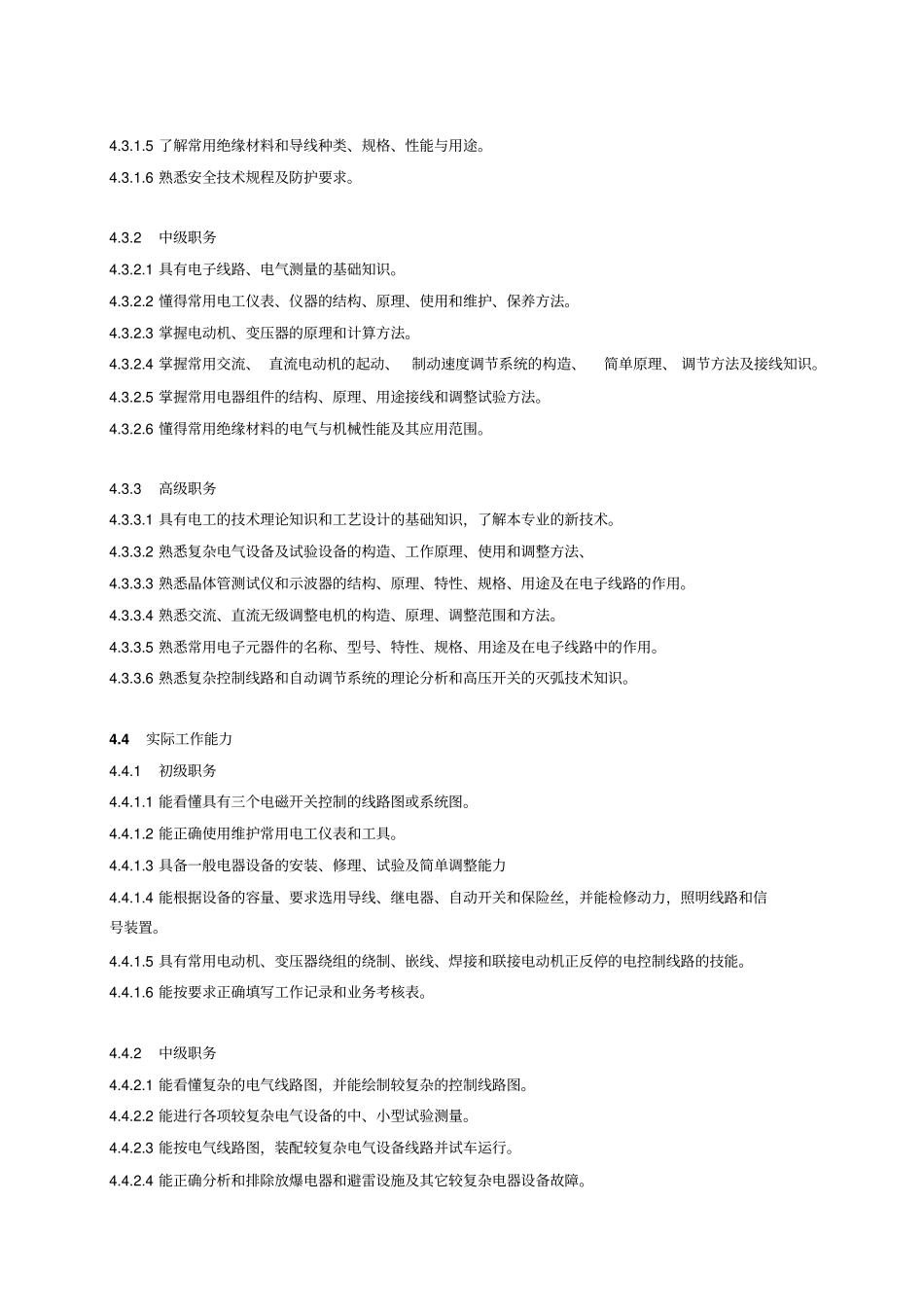维修电工岗位规范_第2页